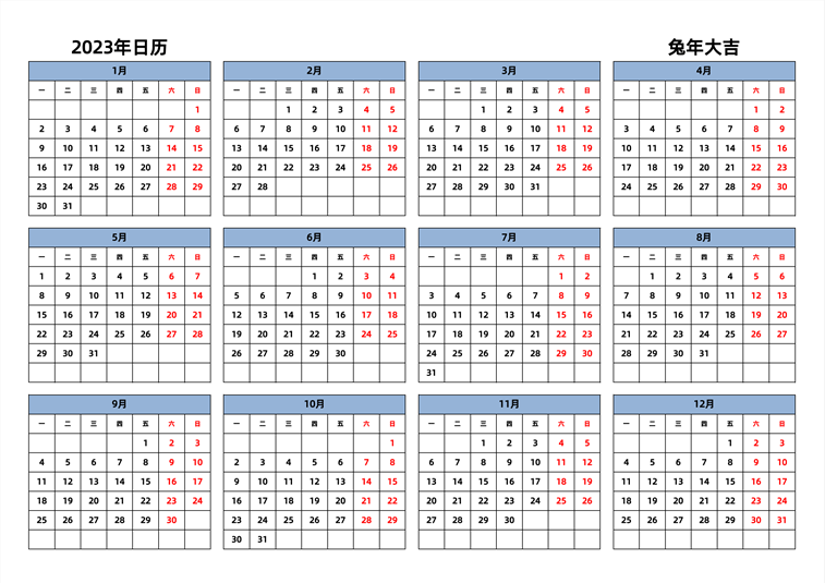 2023年日历 中文版 横向排版 周一开始